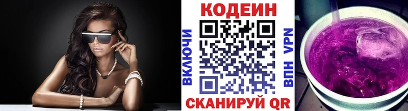 Кодеиновый сироп Lean Purple Drank  закладка  Кизляр 